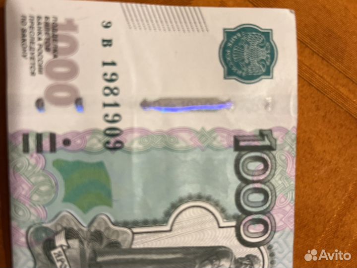 Купюра с номером 1981909