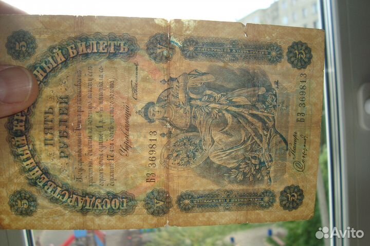 Российская Империя 5 р 1898 год Тимашев