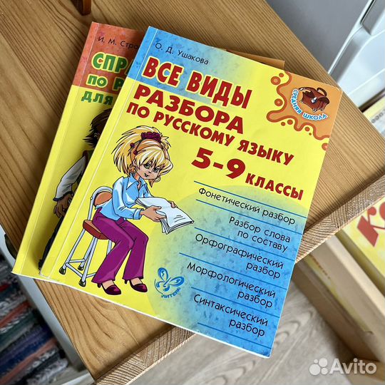 Книги по русскому языку, для 5-9 классов