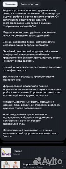 Корректор осанки, реклинатор ортопедический