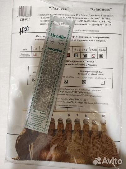 Набор для вышивания крестом золотое руно