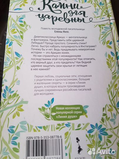 Елена Янге Камни для царевны молодежная повесть