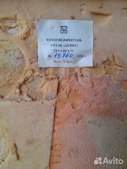 Фотоувеличитель 1978