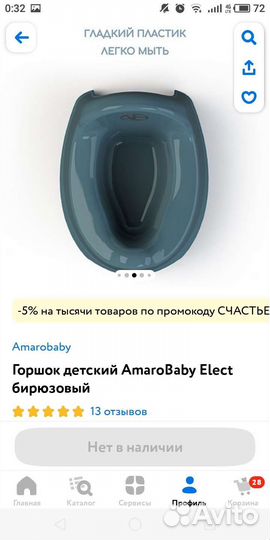 Горшок детский новый