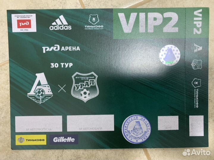 Авто пропуск VIP 2 Локомотив