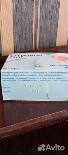 Отривин насадки для аспиратора