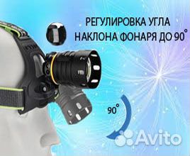 Фонарь налобный светодиодный