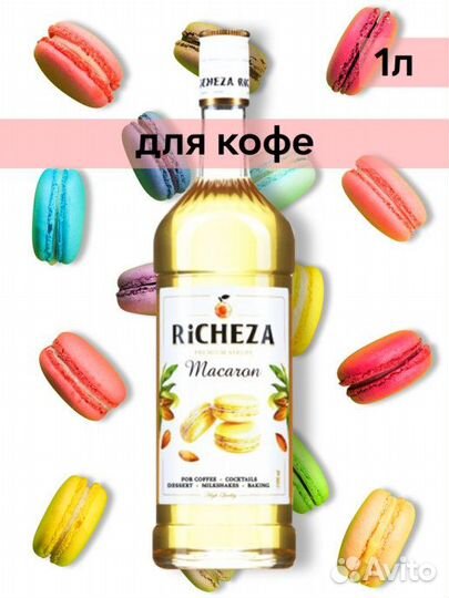 Сиропы Ричеза/Richeza 0,33/1 л