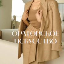 Научу говорить за 8ч чтоб вас слушали и понимали, Москва