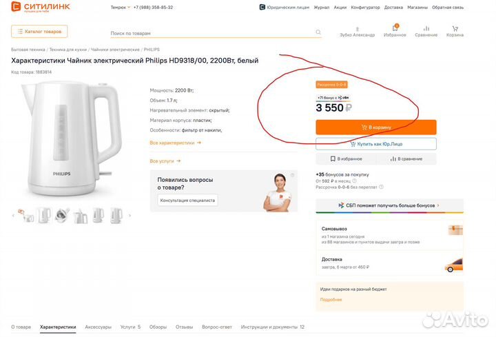 Чайник электрический Philips HD9318/00 - Новый