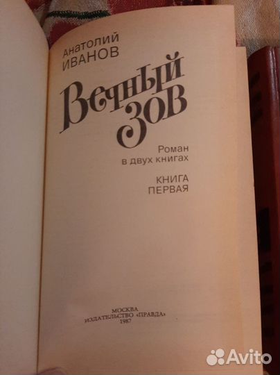 А.Иванов, С.Цвигун, Романы