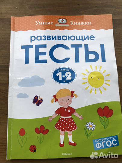 Развивающие тесты 1-2 года