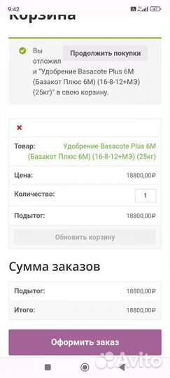 Basacode plus 6m (osmocode) 25 кг, 1 кг, 500 г