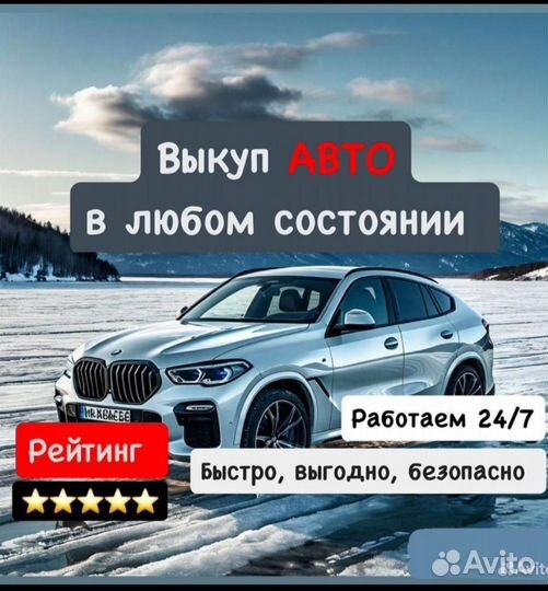 Выкуп битых автомобилей