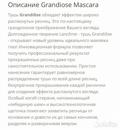 Lancome Grandiose тон 02 Brun Mirifique