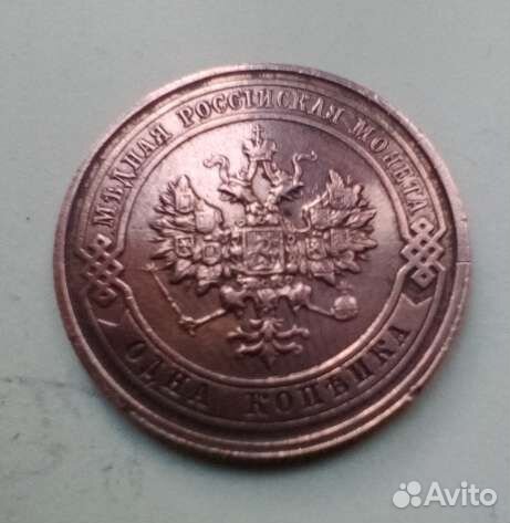 1 копейка 1915 года