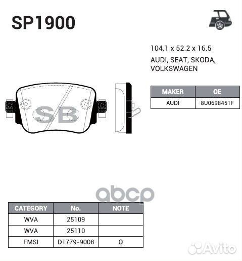 Колодки тормозные задние SP1900 Sangsin brake