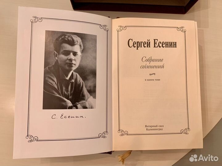 С. Есенин. Полное собрание соч. Кожаный пер