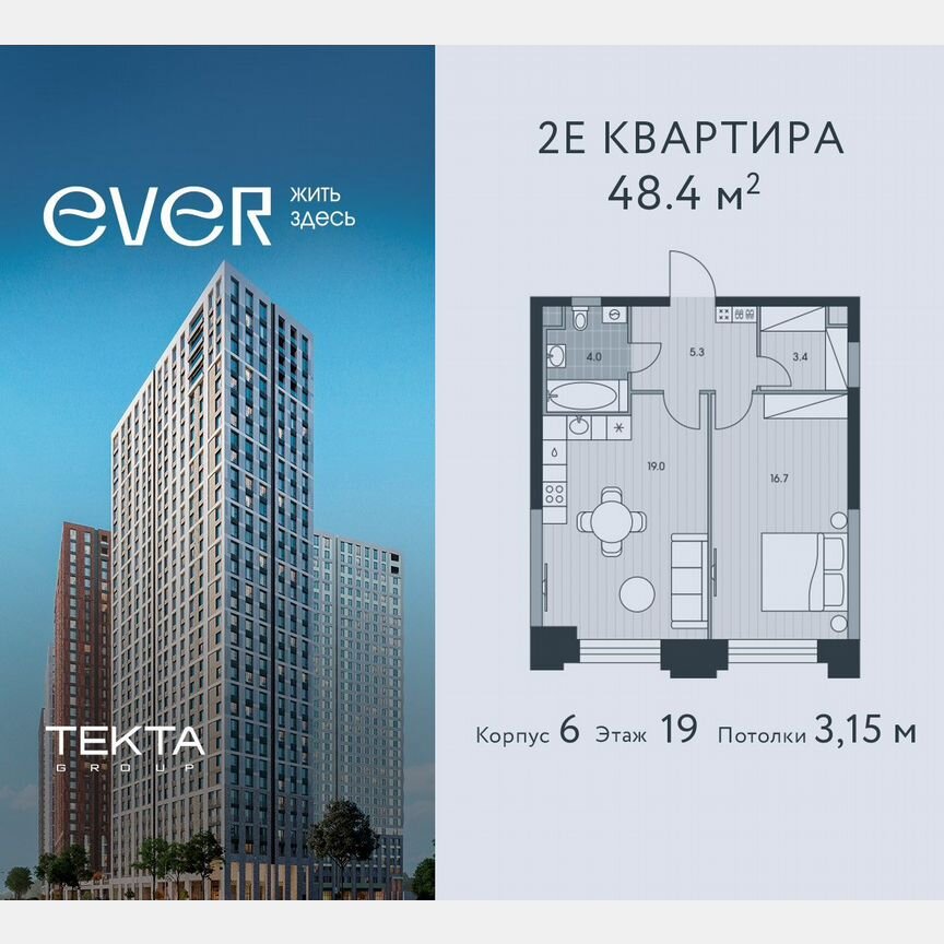 2-к. квартира, 48,4 м², 19/34 эт.