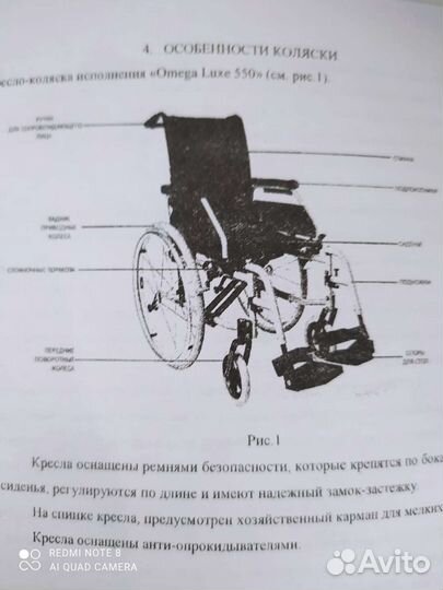 Коляска инвалидная