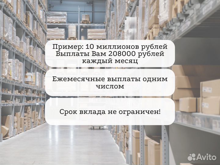 Инвестиции в действующий бизнес, 2%+ каждый месяц