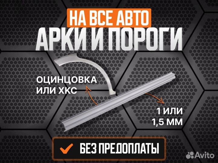 Ремонтные арки Ford Focus 1, 2 ремонтные кузовные