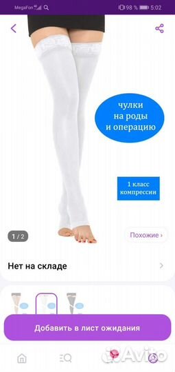 Компрессионные чулки