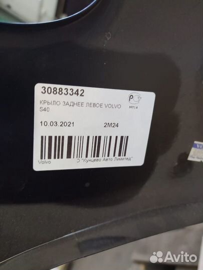 Крыло заднее Левое Volvo S40