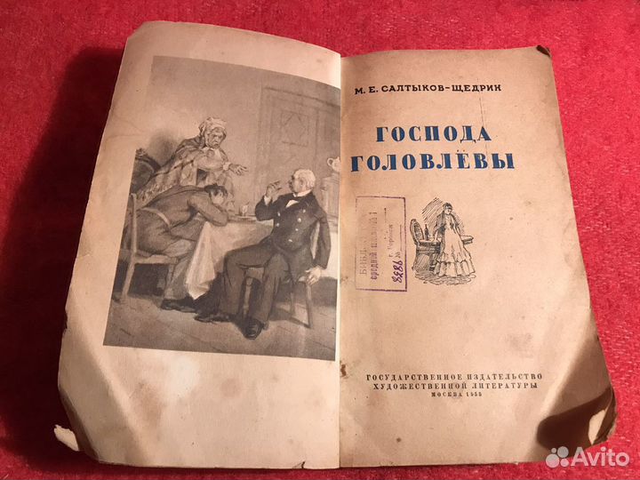 «Господа Головлёвы», издание 1955 года