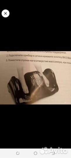 Массажер ног