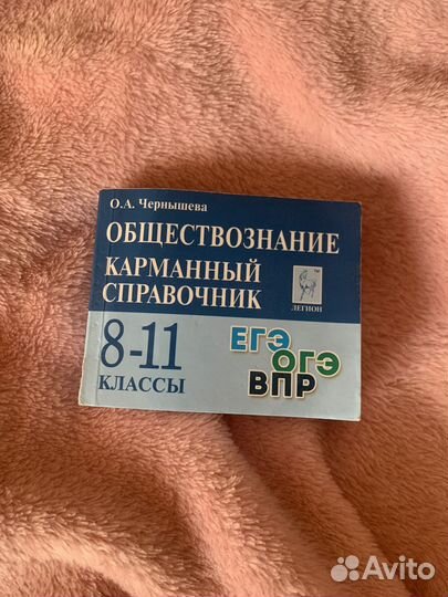 Справочник для ОГЭ, ЕГЭ