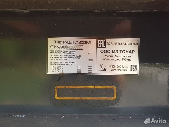 Полуприцеп самосвальный Тонар 9599, 2023