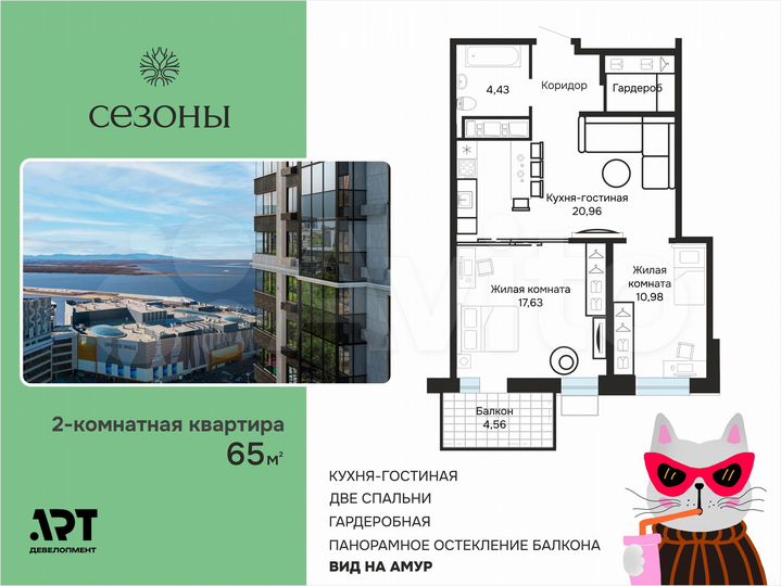 2-к. квартира, 65 м², 10/25 эт.