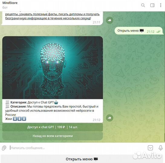 Доступ к Chat GPT/Open AI