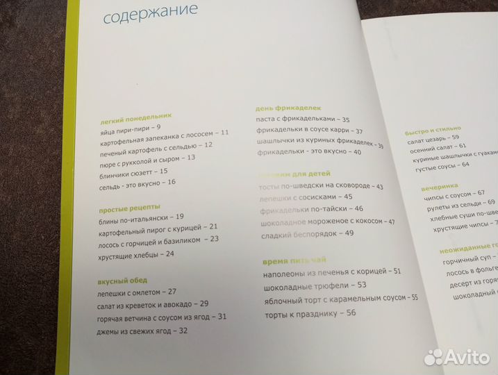 Книга рецептов Икеа