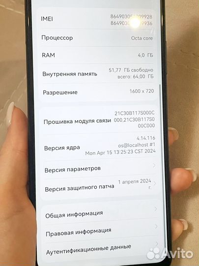 HUAWEI nova Y70, 4/64 ГБ