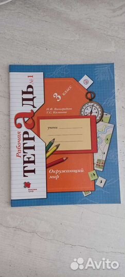 Рабочие тетради 3 класс