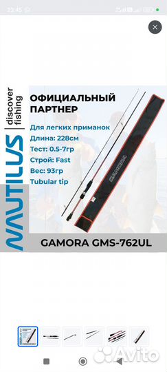 Спиннинг Nautilus Gamora 228см 0.5-7гр