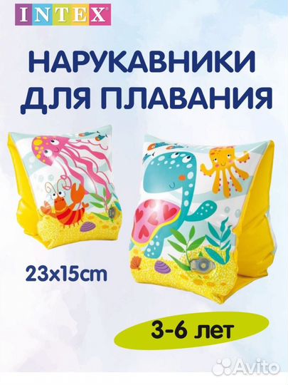 Нарукавники для плавания