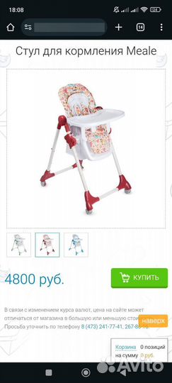 Стульчик для кормления babyton 2 в 1