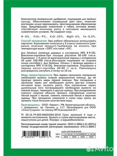 Podkormin Удобрение для растений, хвойных