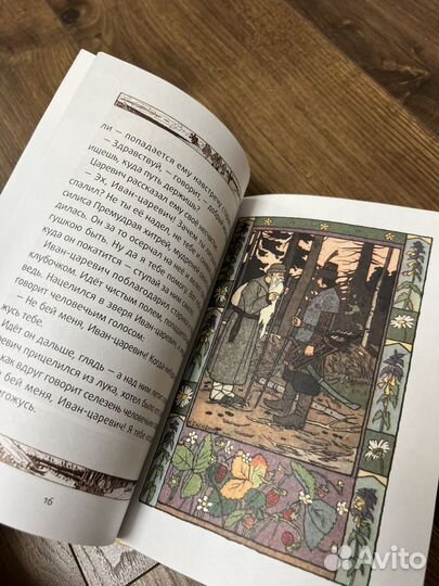 Царевна-лягушка. Рис. Билибина. Амфора,2010