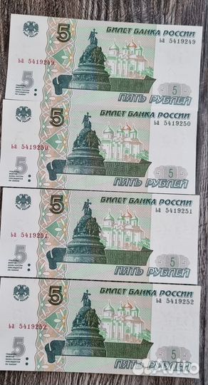 Банкноты 5 р. 1997 года