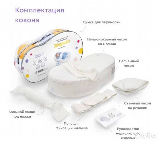 Кокон Зевушка для новорожденных