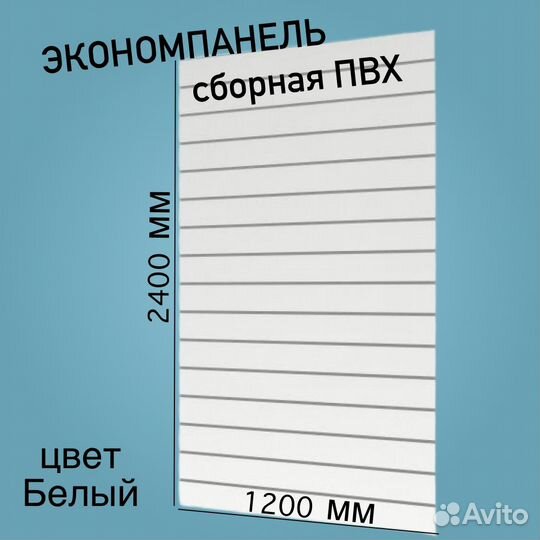 Экономпанели для магазина 2400х1200