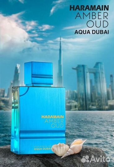 Парфюм Al Haramain Amber Oud aqua dubai