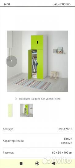 Детский шкаф IKEA стува