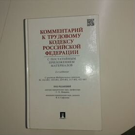 Комментарии к трудовому кодексу РФ