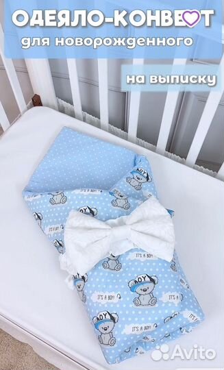 Конверт на выписку для мальчика новый