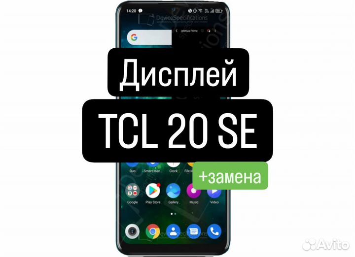 Дисплей для TCL 20 SE+замена